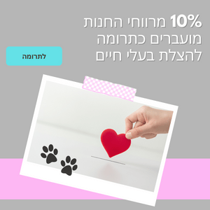 תרומה לארנבים