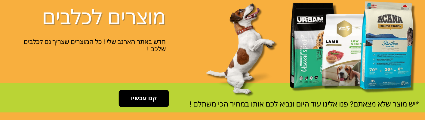 מוצרים לכלבים