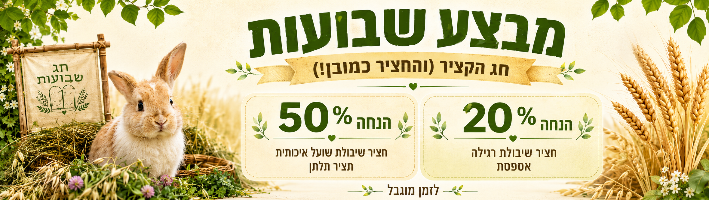 מבצע חציר לארנב